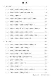 数字孪生城市技术应用典型实践案例汇编（22个典型案例）（附下载）