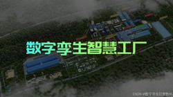 发动机制造5G智能工厂工业物联数字孪生平台，推进制造业数字化转型