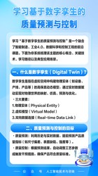 学习基于数字孪生的质量预测与控制